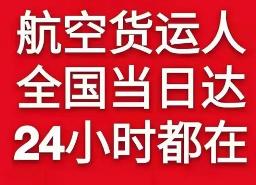 鄂托克前旗敖勒召其机场快运货物、航空货运:物流行业各岗位招聘